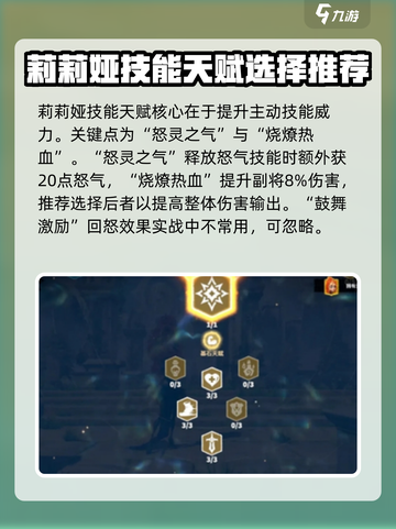 万龙觉醒💥莉莉娅天赋加点攻略来啦！🔥截图3
