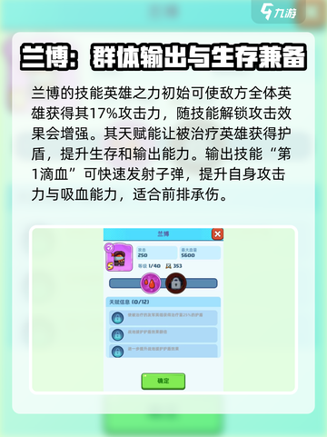 决战之地s英雄那个厉害介绍截图3