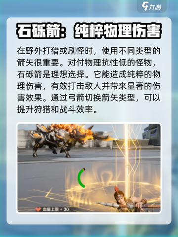 荒野起源石砾箭作用是什么介绍截图3