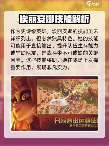 万龙觉醒埃丽安娜攻略介绍截图4