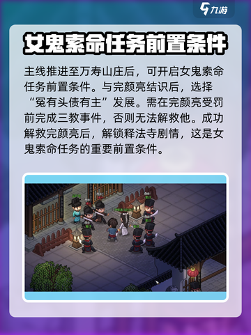 大侠立志传女鬼索命怎么完成介绍截图2