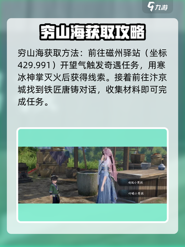 逆水寒手游穷山海武器攻略介绍截图2