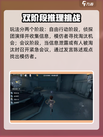 第五人格模仿者游戏怎么玩介绍截图3