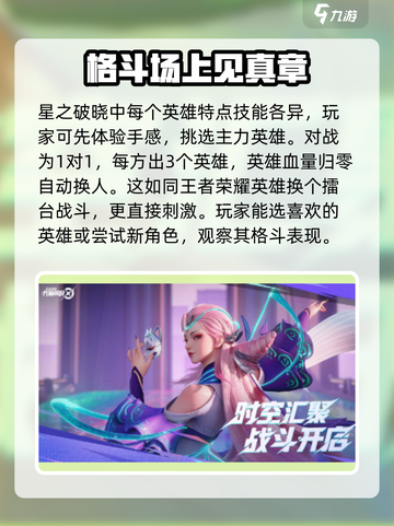 星之破晓🔥横版王者，游戏乐趣大揭秘！截图3