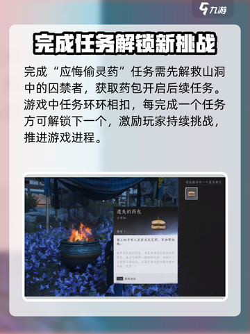 燕云十六声应悔偷灵药任务怎么做介绍截图4