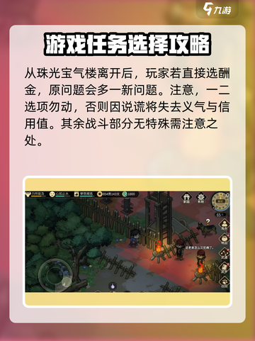 大侠立志传商贾永不眠任务怎么做介绍截图4