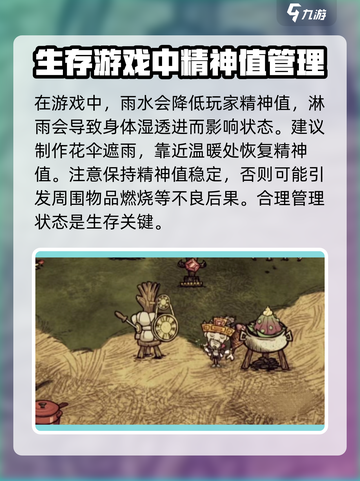饥荒新家园精神值怎么提升介绍截图3