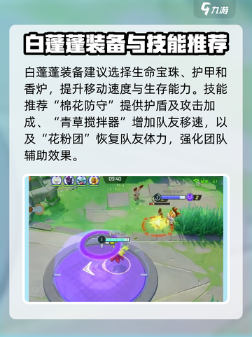 宝可梦大集结白蓬蓬精灵介绍介绍截图3