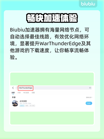 🎮战争雷霆下载太慢？试试这些加速器！截图4