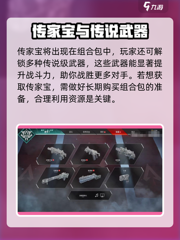 apex英雄手游有没有传家宝介绍截图5