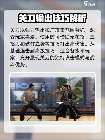 暗影格斗3关刀打法技巧有哪些介绍截图2