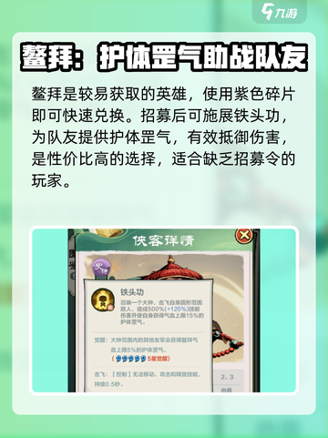 小小英雄招募顺序介绍截图3