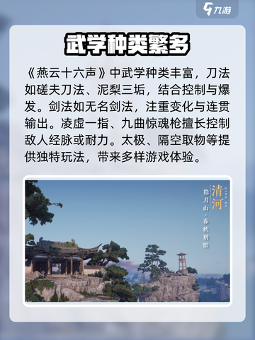 燕云十六声🔥新手必看！武学功法全分享🎉截图5
