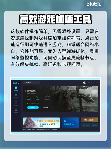艾尔登法环掉帧解决🔥加速器推荐⚡截图3