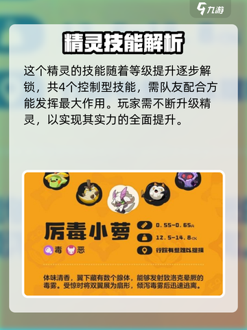 洛克王国💥厉毒小萝战斗实力超强，获取方法大揭秘！截图3