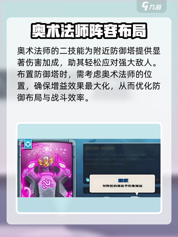 王国保卫战5🔥奥术法师技能全解析✨截图4