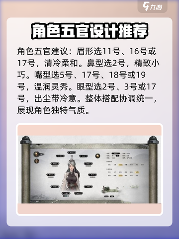 鬼谷八荒仙姿捏脸攻略介绍截图3