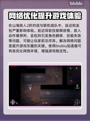《山海旅人2》延迟丢包？❌一招教你轻松解决！🔥截图2