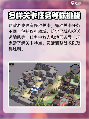 攻城模拟器游戏介绍介绍截图4