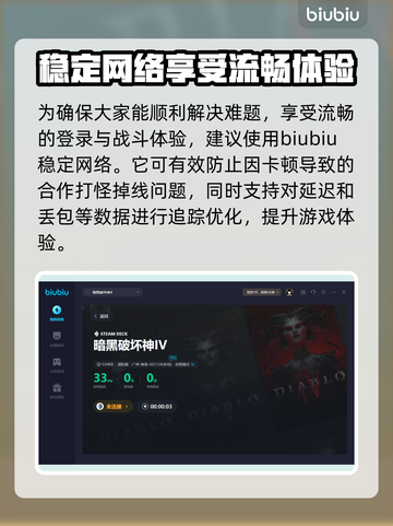 暗黑破坏神4卡顿🔥用这个加速器秒解决！截图4