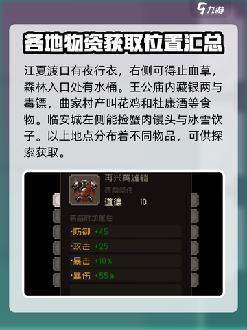 大江湖之苍龙与白鸟全收集攻略介绍截图3