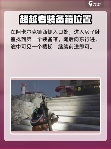 七日世界阿卡尔克镇宝箱在哪介绍截图2