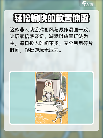 非人哉王牌员工🔥新手必看！玩法规攻略💎截图2