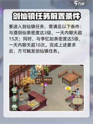 仙剑奇侠传：剑仙镇隐藏地点大曝光！🔥截图2