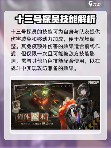 异象回声十三号探员强度分析🔥游戏必备！截图4