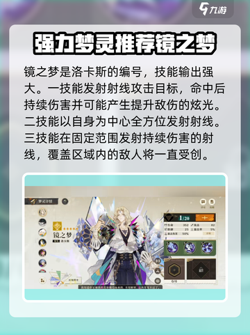 无尽梦回角色排行分享介绍截图5