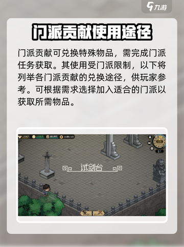 大侠立志传门派贡献怎么用介绍截图2