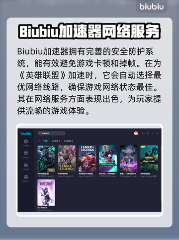 LOL掉帧？用这个加速器稳了！🔥🚀截图4