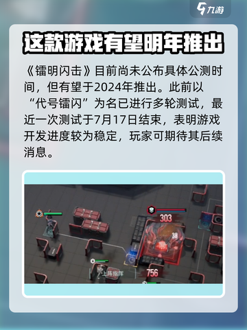 镭明闪击公测时间🔥抢先猜！游戏迷必看！截图2