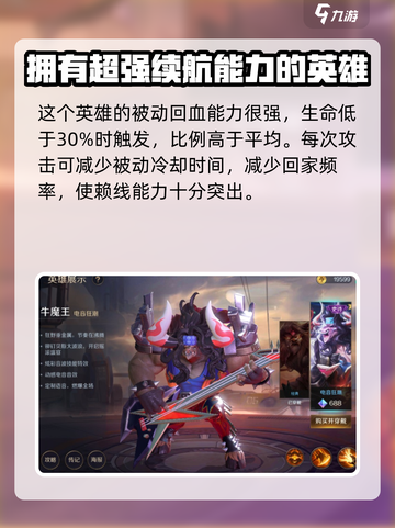 曙光英雄牛魔王怎么玩介绍截图2