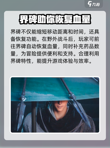 燕云十六声界碑有什么用介绍截图4