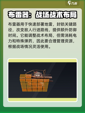 创世战车📖布雷器详解❗让你秒变战场王者🔥截图2
