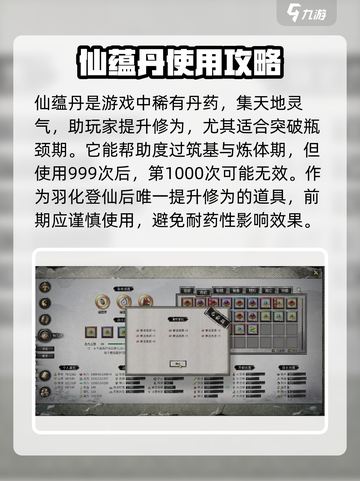 鬼谷八荒仙蕴丹是什么介绍截图2