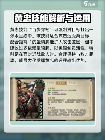 代号杀💥黄忠卡牌效果能力全面解析🎉截图3
