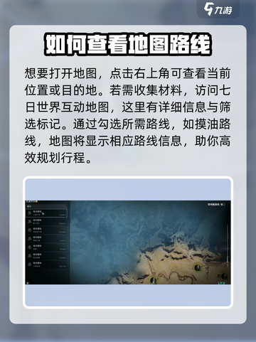 七日世界地图开法🔥超详细新手攻略💡截图2