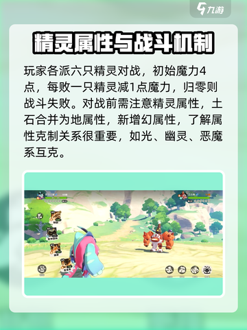 洛克王国世界团体战怎么玩介绍截图2