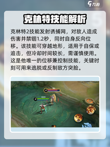 决胜巅峰克林特厉害吗介绍截图4