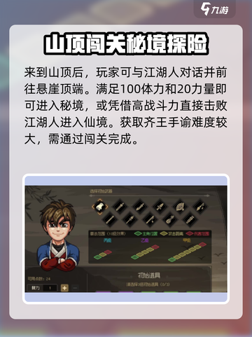 大侠立志传🔥巫咸山走法全攻略！必看👇截图3