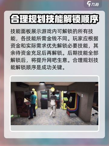 网吧模拟器2技能怎么解锁介绍截图4