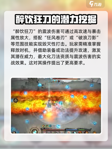 鬼谷八荒醉饮狂刀效果介绍介绍截图4