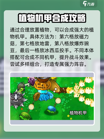 植物大战僵尸嫁接版怎么合成机甲介绍截图5