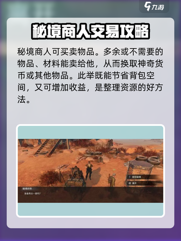 代号56秘境商人在哪里介绍截图5