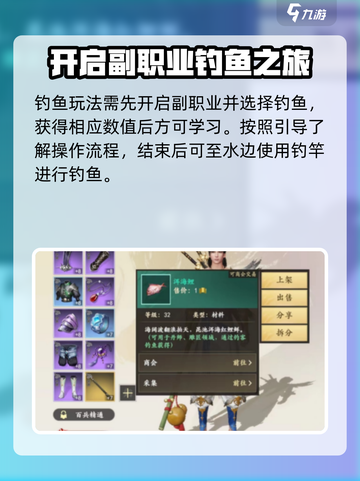 新天龙八部手游钓鱼玩法🔥超全攻略来了！截图2