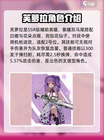 胜利女神新的希望芙萝拉攻略介绍截图2