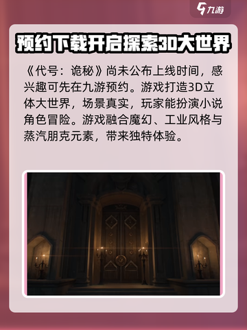 代号诡秘什么时候上线介绍截图2