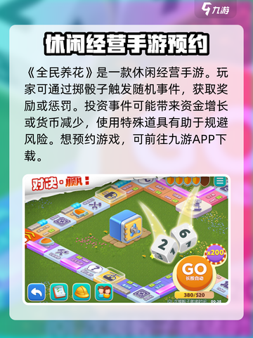 全民养花公测链接是什么介绍截图2